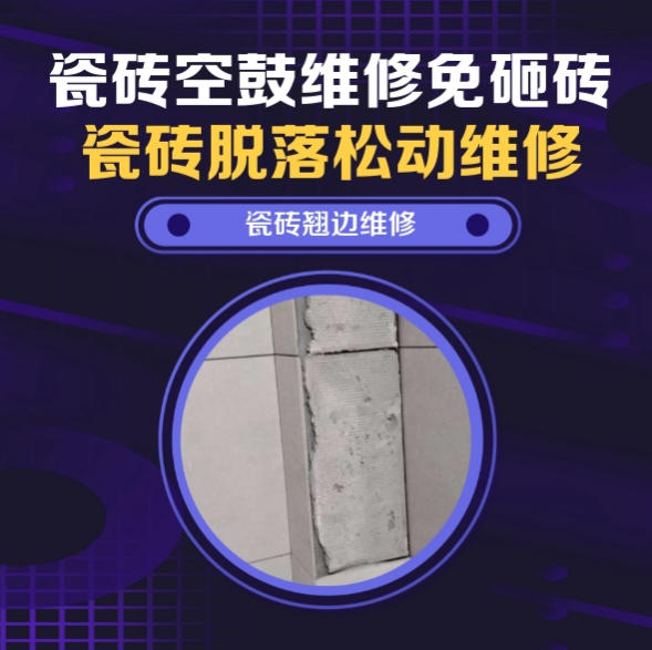 庄浪瓷砖空鼓维修推荐靠谱商家之瓷砖松动维修入户墙砖空鼓找哪家修的好？推荐诚匠小爱修缮